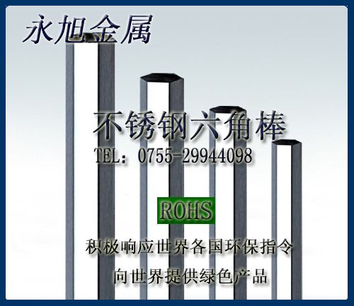 303不銹鋼六角棒