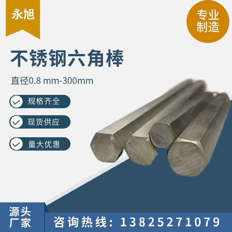 環(huán)保316F不銹鋼六角棒