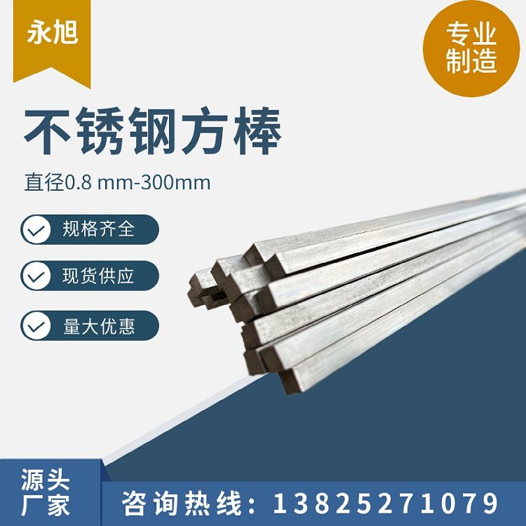 316F不銹鋼方棒